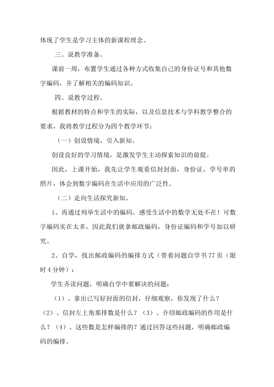 《数字编码》三课资料_第3页