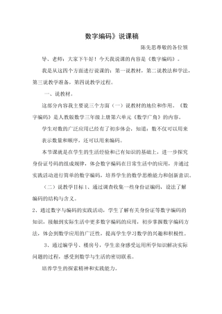 《数字编码》三课资料