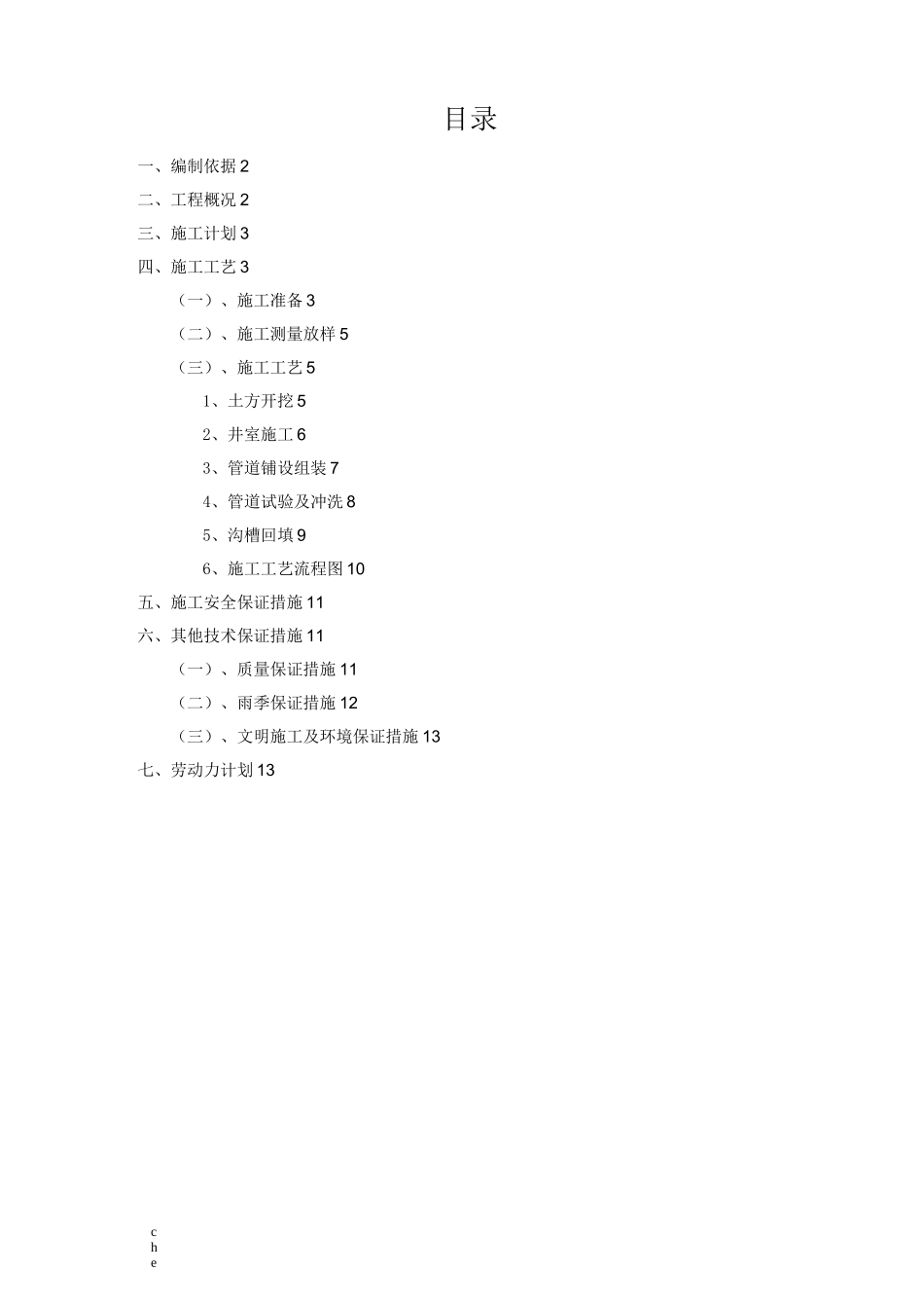 施工方案-站场给排水专项施工方案_第1页