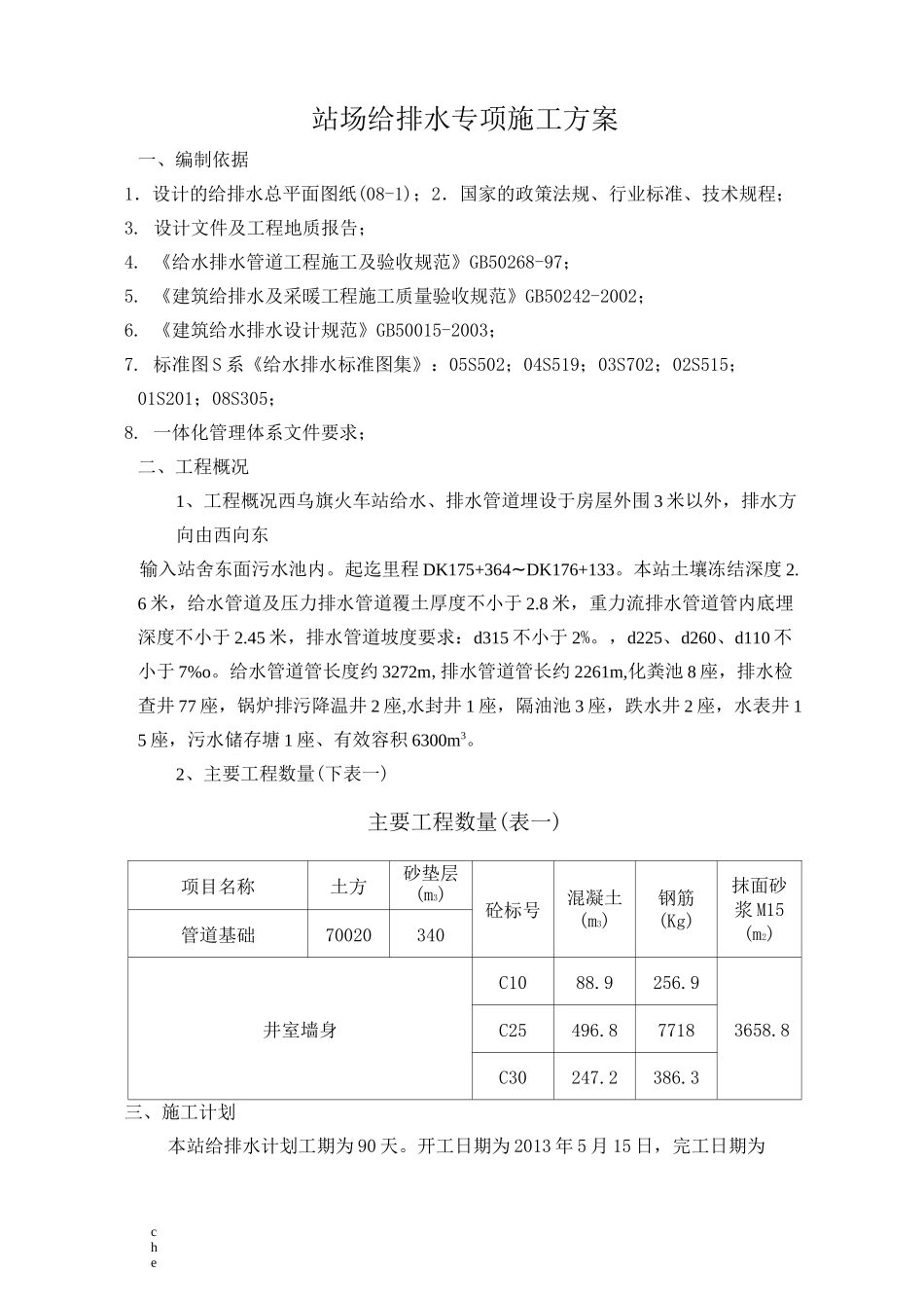 施工方案-站场给排水专项施工方案_第2页