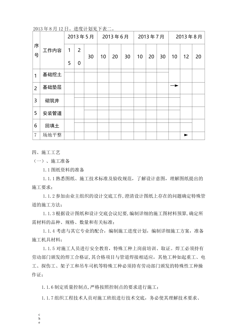 施工方案-站场给排水专项施工方案_第3页
