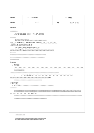 声屏障钻孔交底