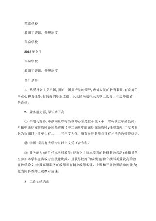 教职工晋职晋级奖惩制度-