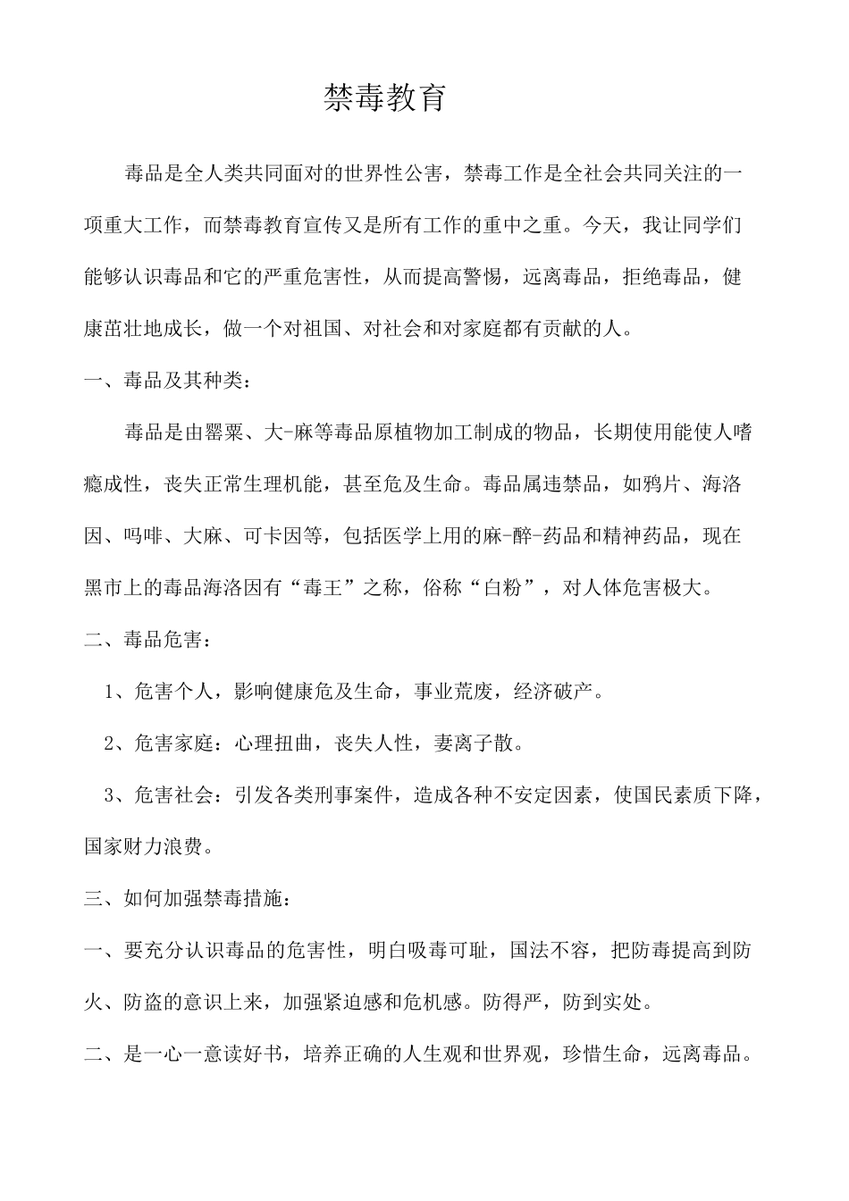 防毒禁毒教育 _第1页
