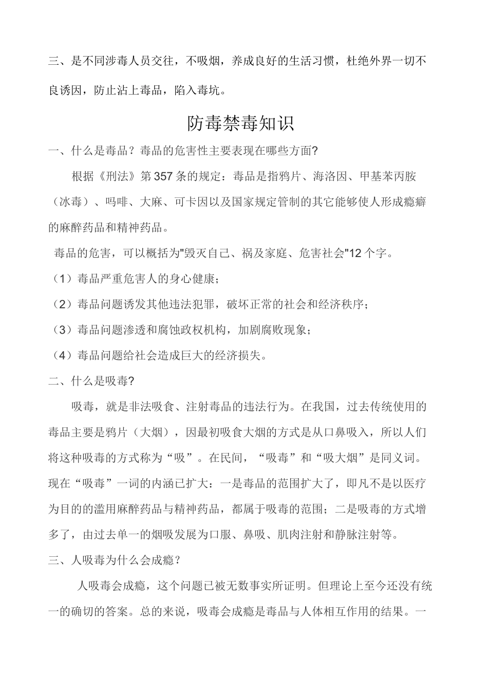 防毒禁毒教育 _第2页
