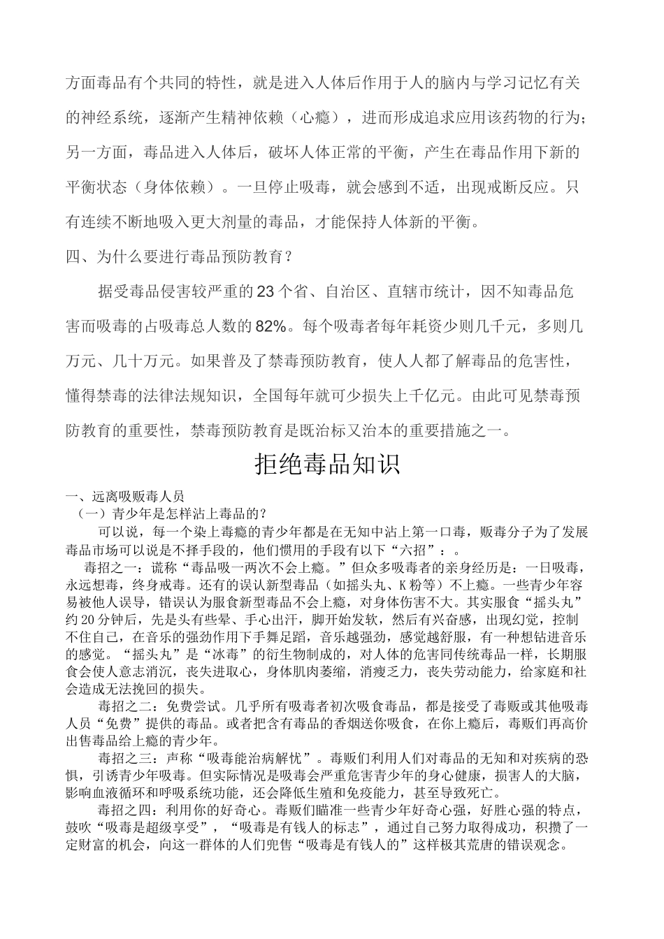 防毒禁毒教育 _第3页