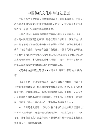 中国传统文化中的辩证法思想