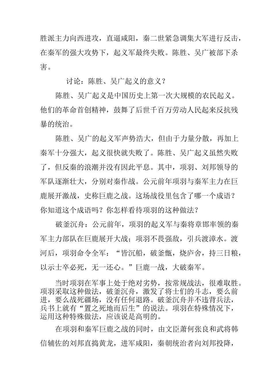 第10课《秦末农民大起义》教学设计_第3页