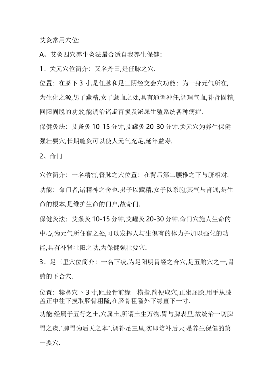 艾灸常用穴位_第1页