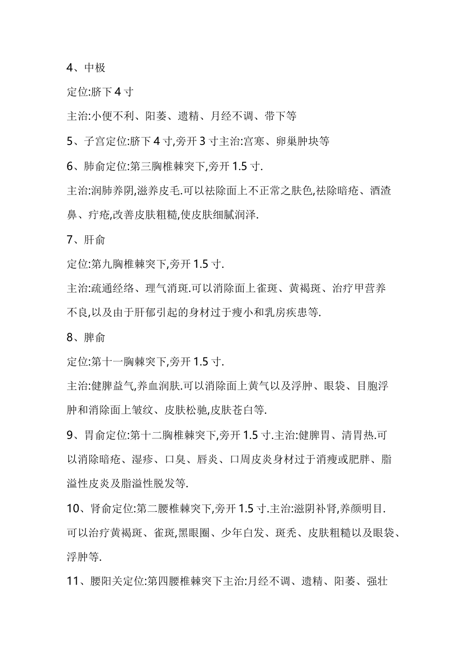 艾灸常用穴位_第3页