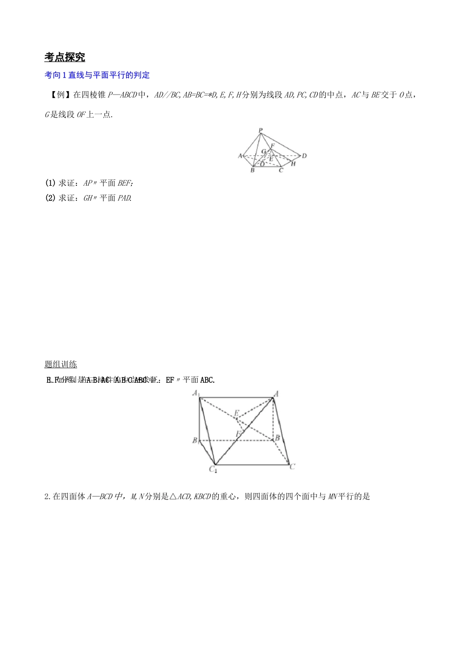 专题49   直线与平面、平面与平面平行(原卷版)_第2页