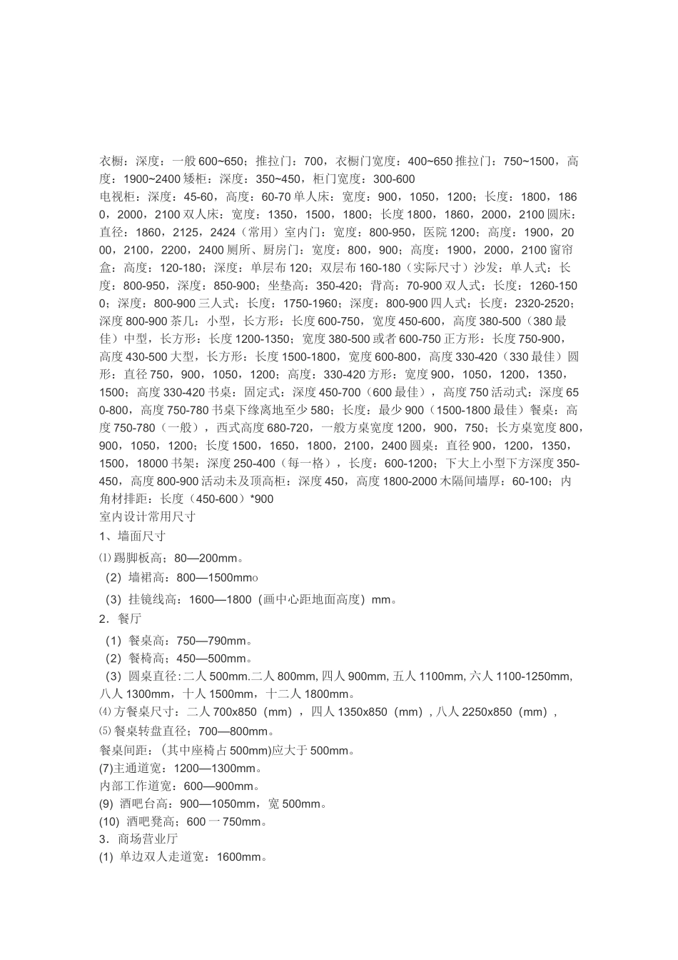 人体工程学与室内设计_第2页