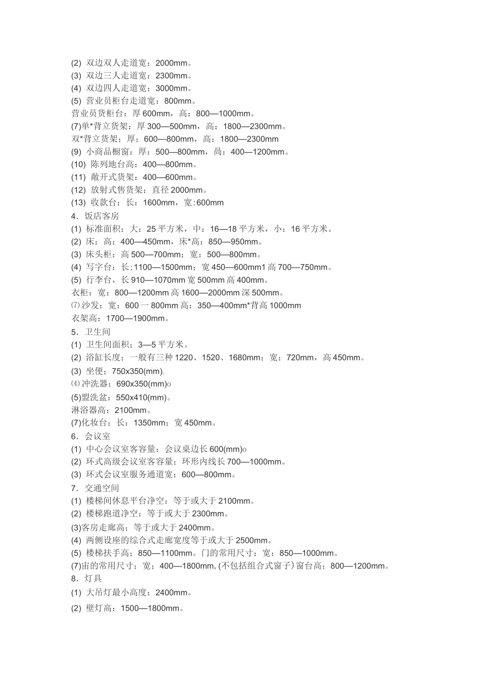 人体工程学与室内设计_第3页