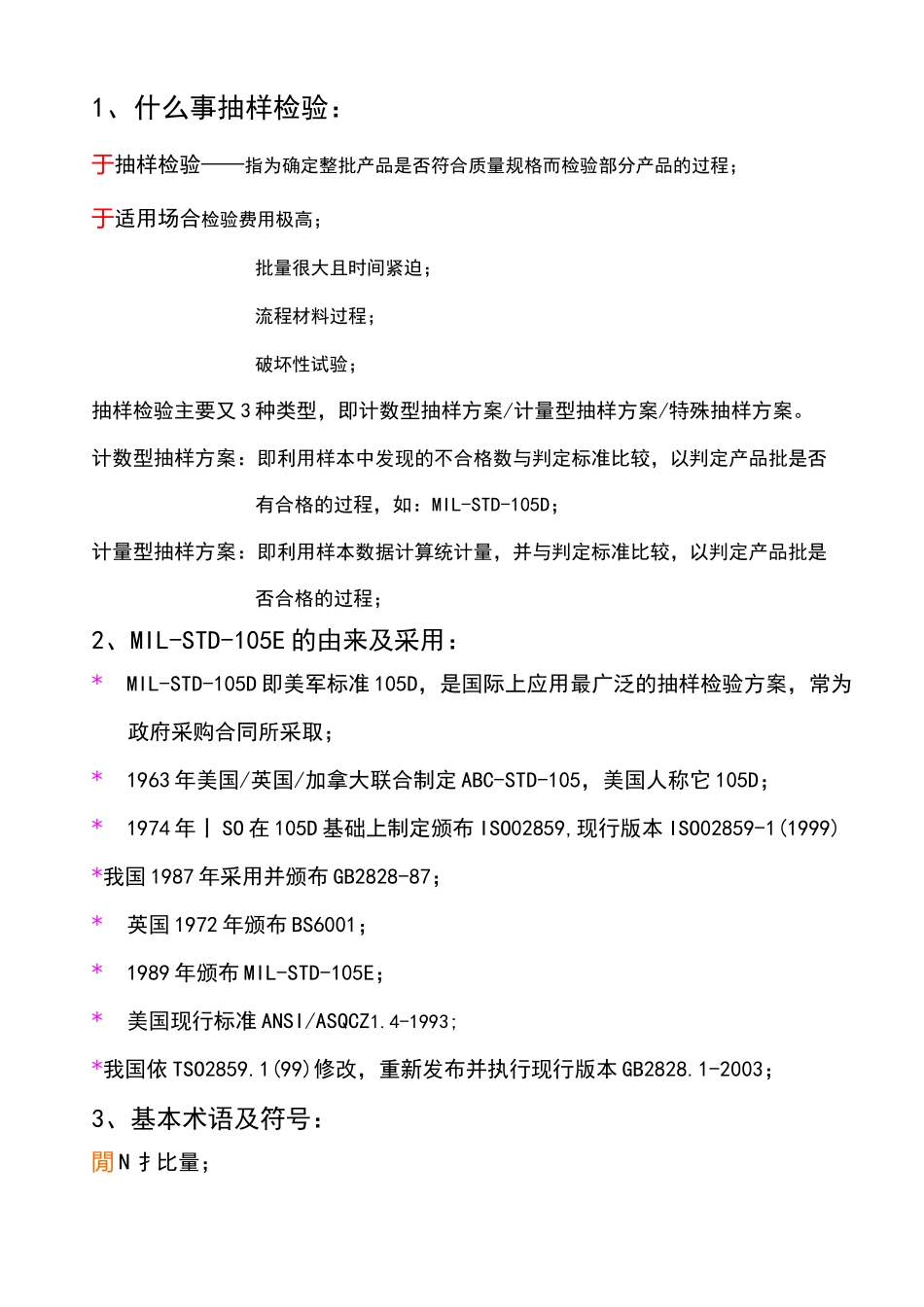 AQL抽样检验_第2页