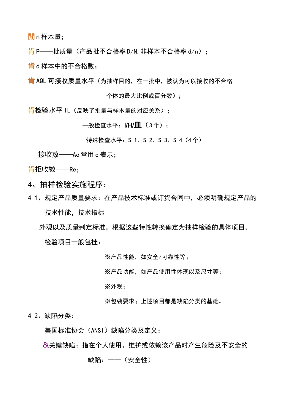 AQL抽样检验_第3页