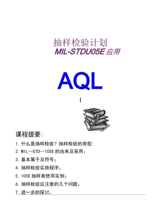 AQL抽样检验