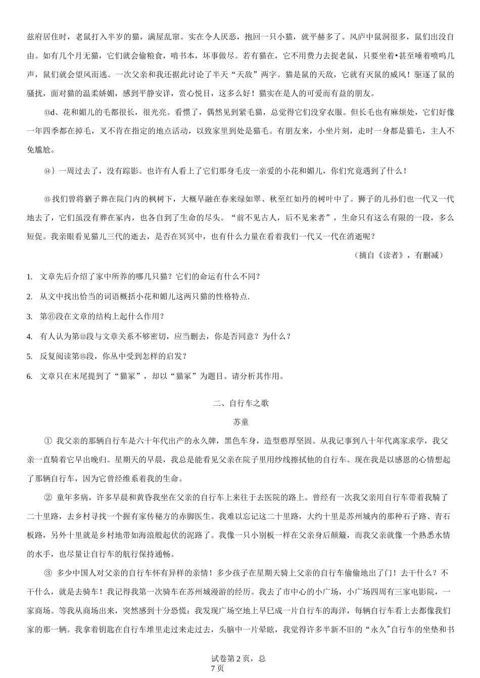 人教部编版七年级上册《猫》课外类文阅读训练_第2页