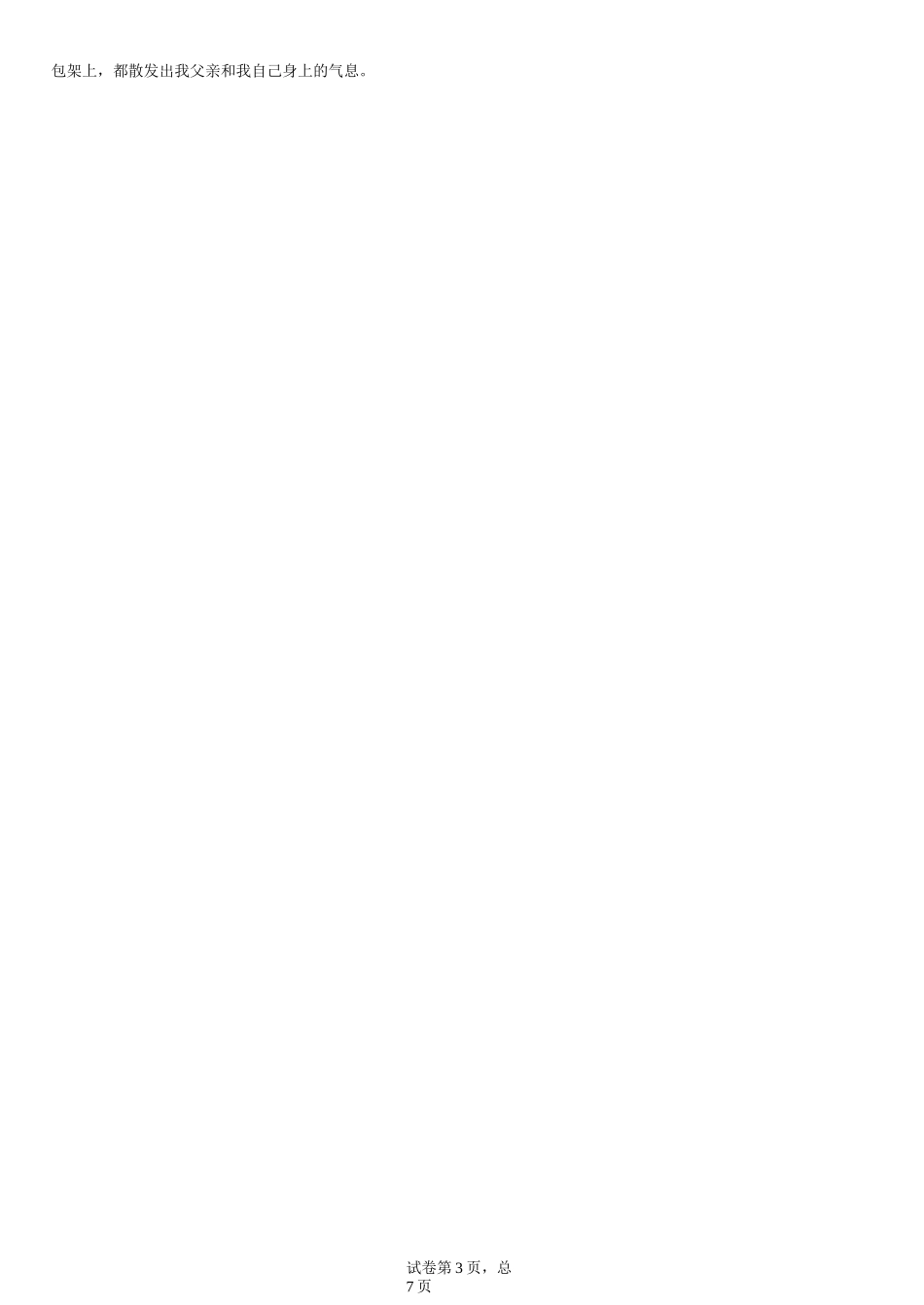 人教部编版七年级上册《猫》课外类文阅读训练_第3页