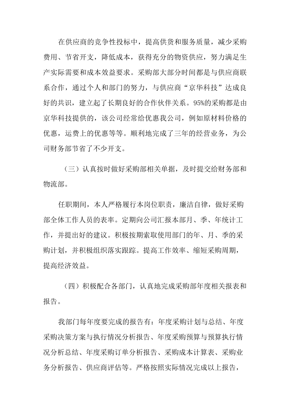 采购部年终总结四篇【实用】_第2页