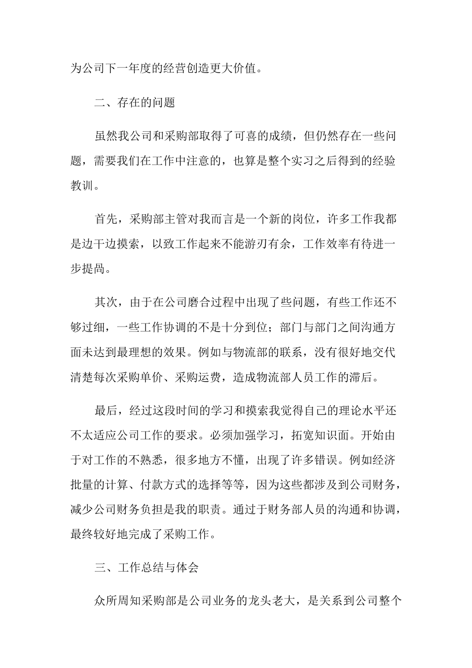 采购部年终总结四篇【实用】_第3页