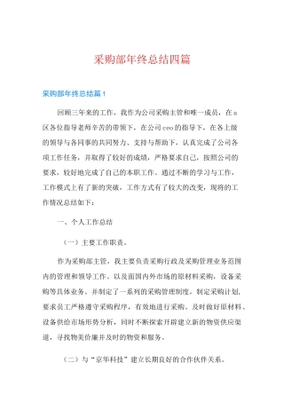 采购部年终总结四篇【实用】