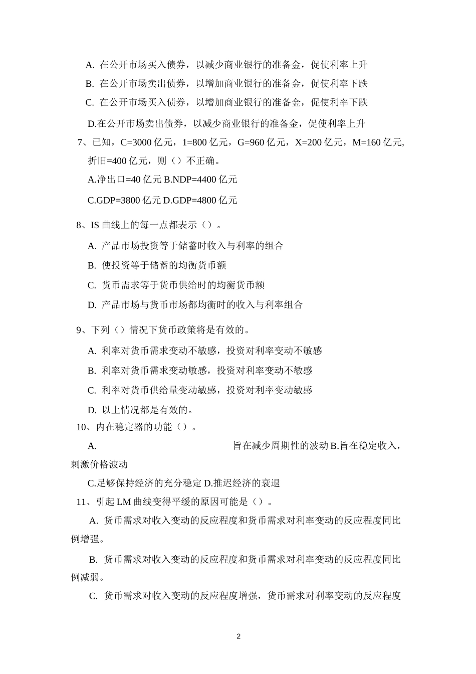 宏观经济学课程试题及答案_第2页