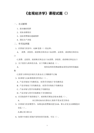 宏观经济学课程试题及答案