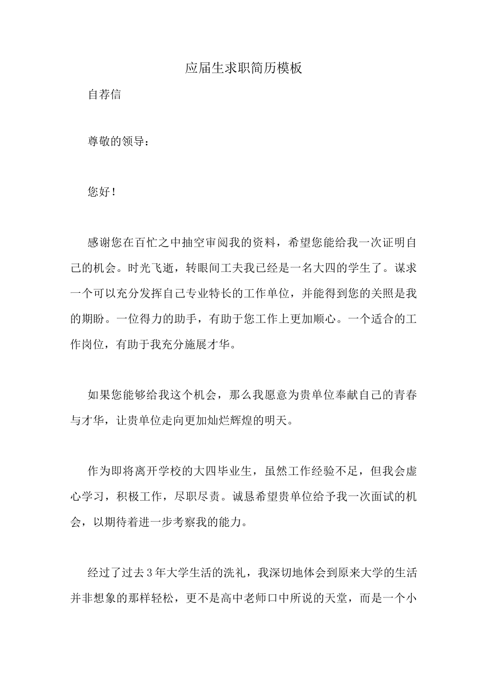 应届生求职简历模板_第1页