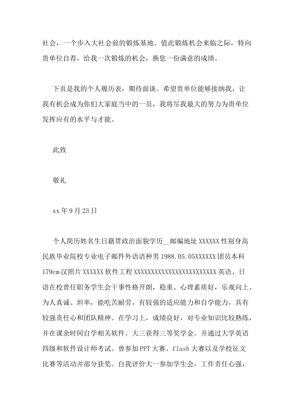 应届生求职简历模板_第2页