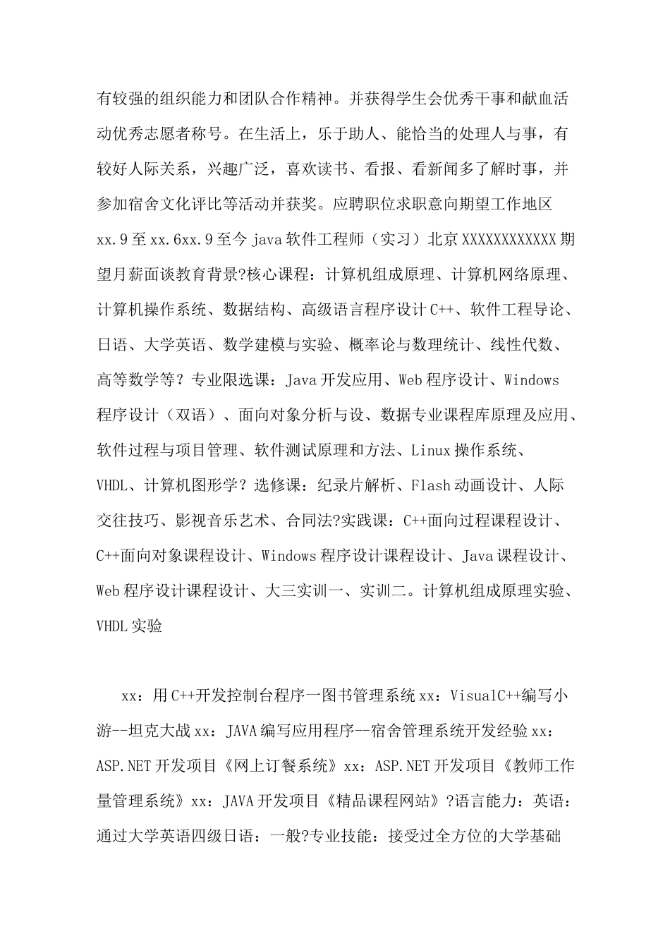 应届生求职简历模板_第3页