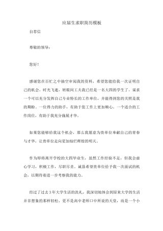 应届生求职简历模板
