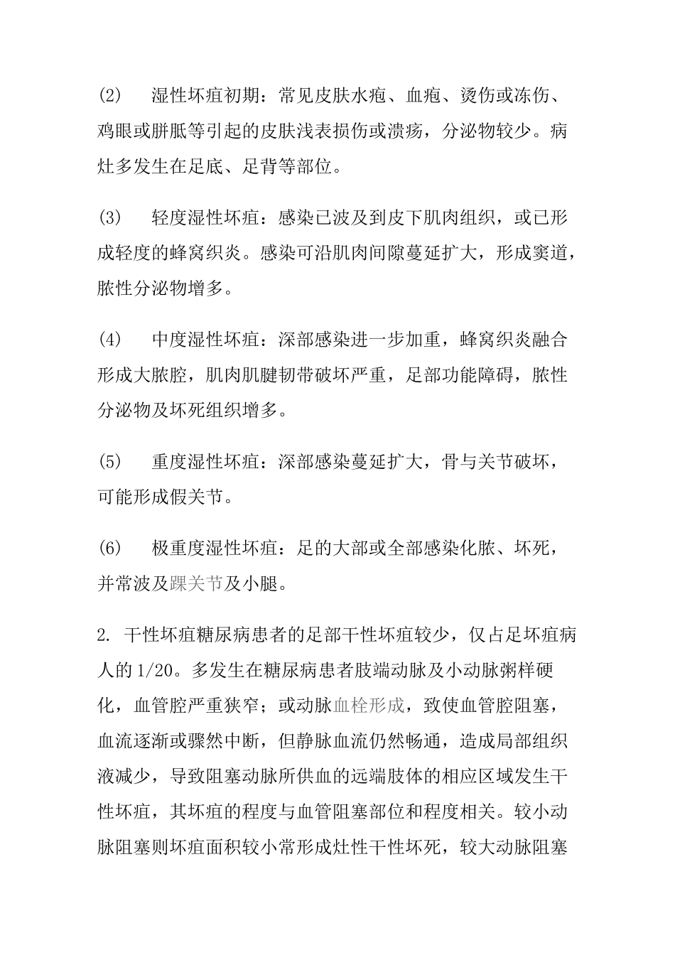 糖尿病足相关知识讲解_第2页
