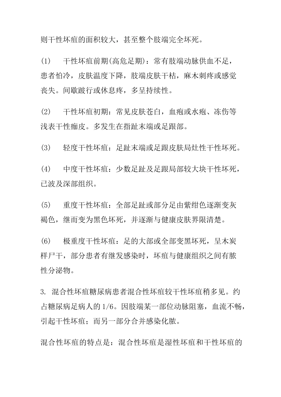 糖尿病足相关知识讲解_第3页