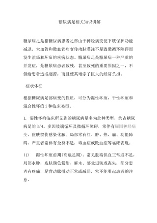 糖尿病足相关知识讲解