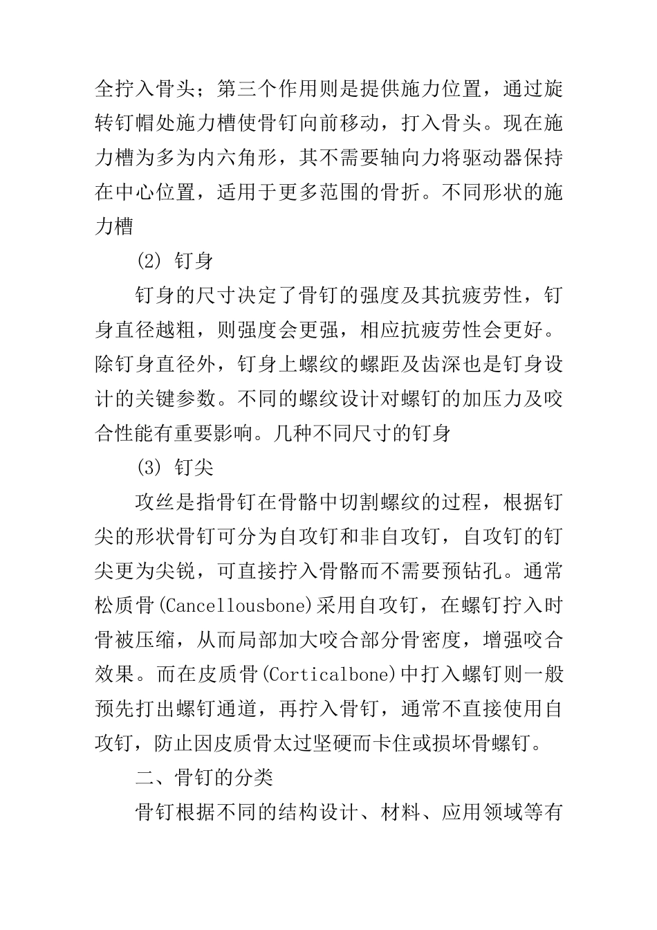 骨科内植入物螺钉_第2页