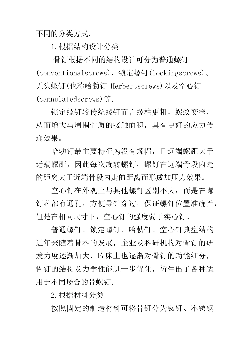 骨科内植入物螺钉_第3页