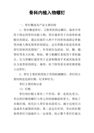 骨科内植入物螺钉