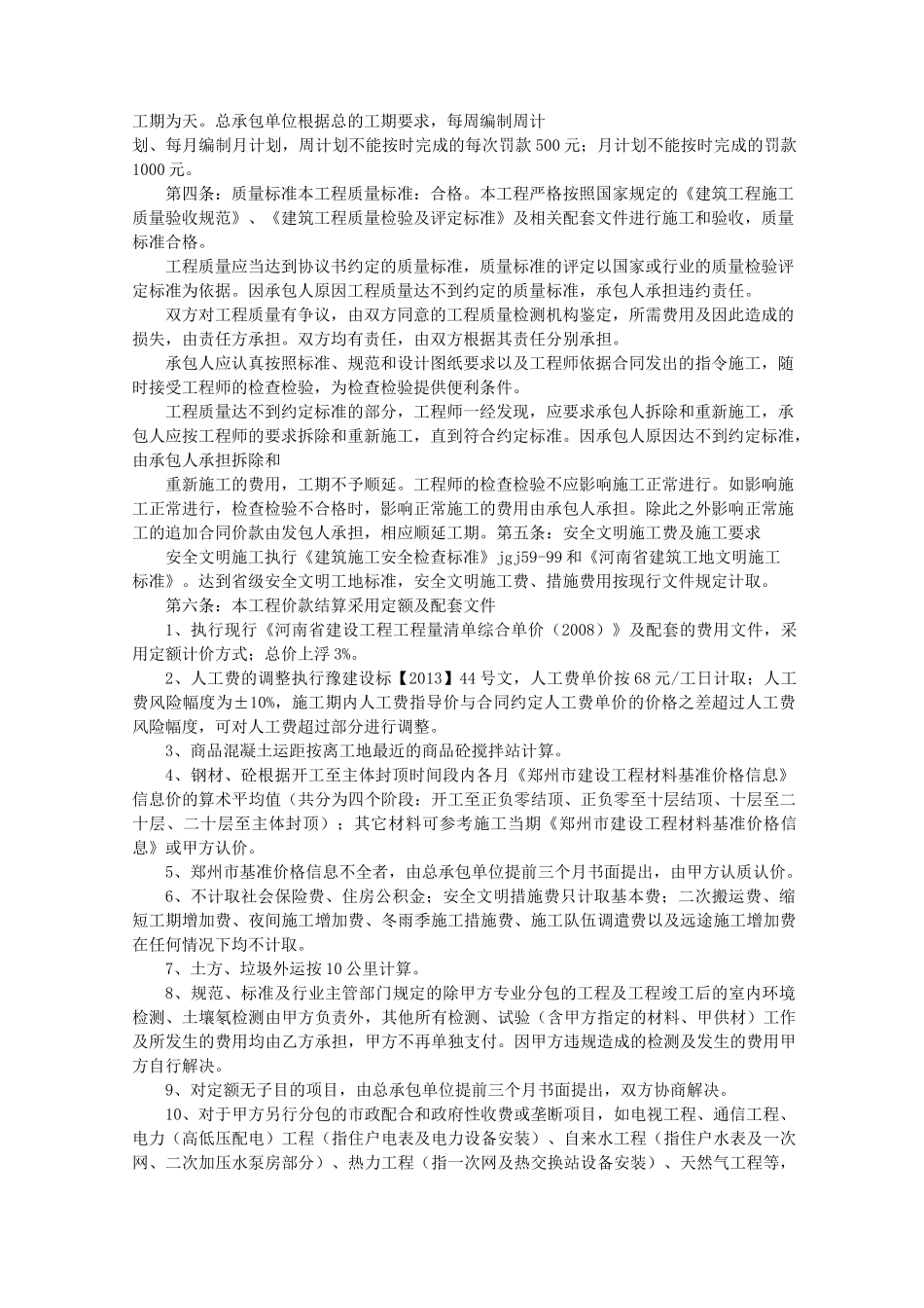 工程承包意向协议书_第2页