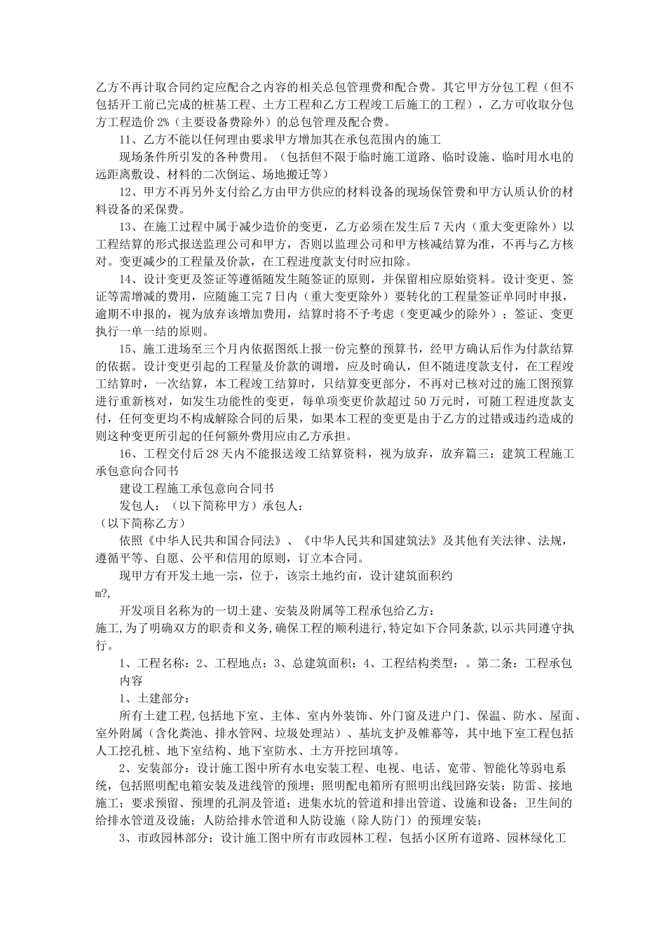 工程承包意向协议书_第3页