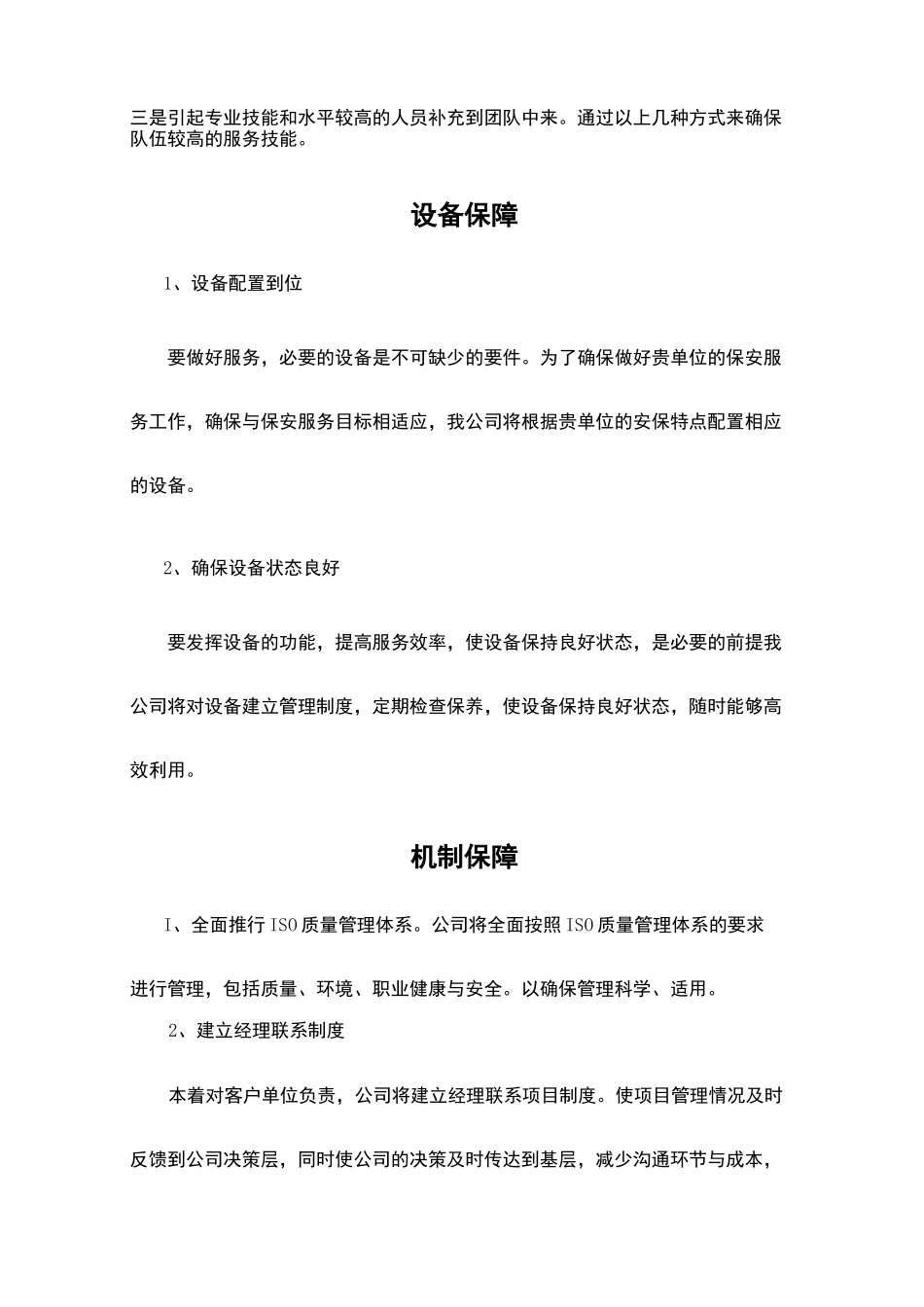 7服务质量保证措施 文档_第2页