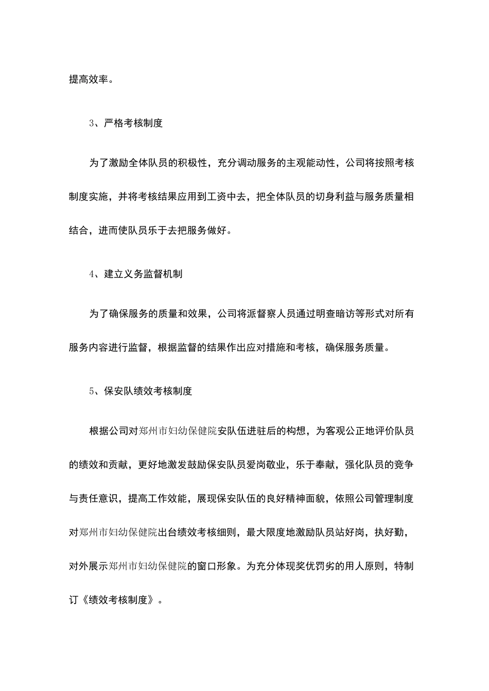 7服务质量保证措施 文档_第3页