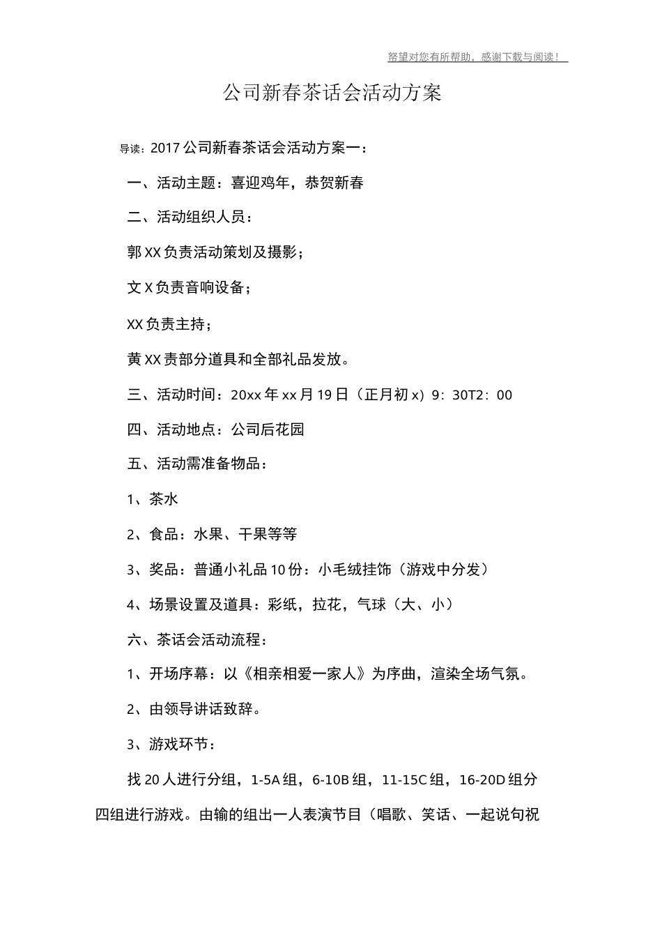 公司新春茶话会活动方案_第1页
