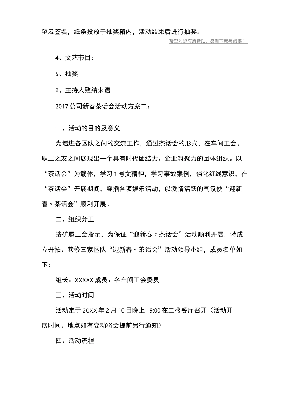 公司新春茶话会活动方案_第3页