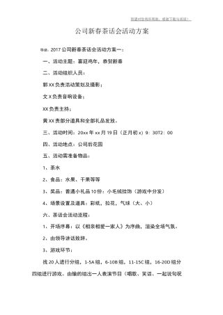 公司新春茶话会活动方案