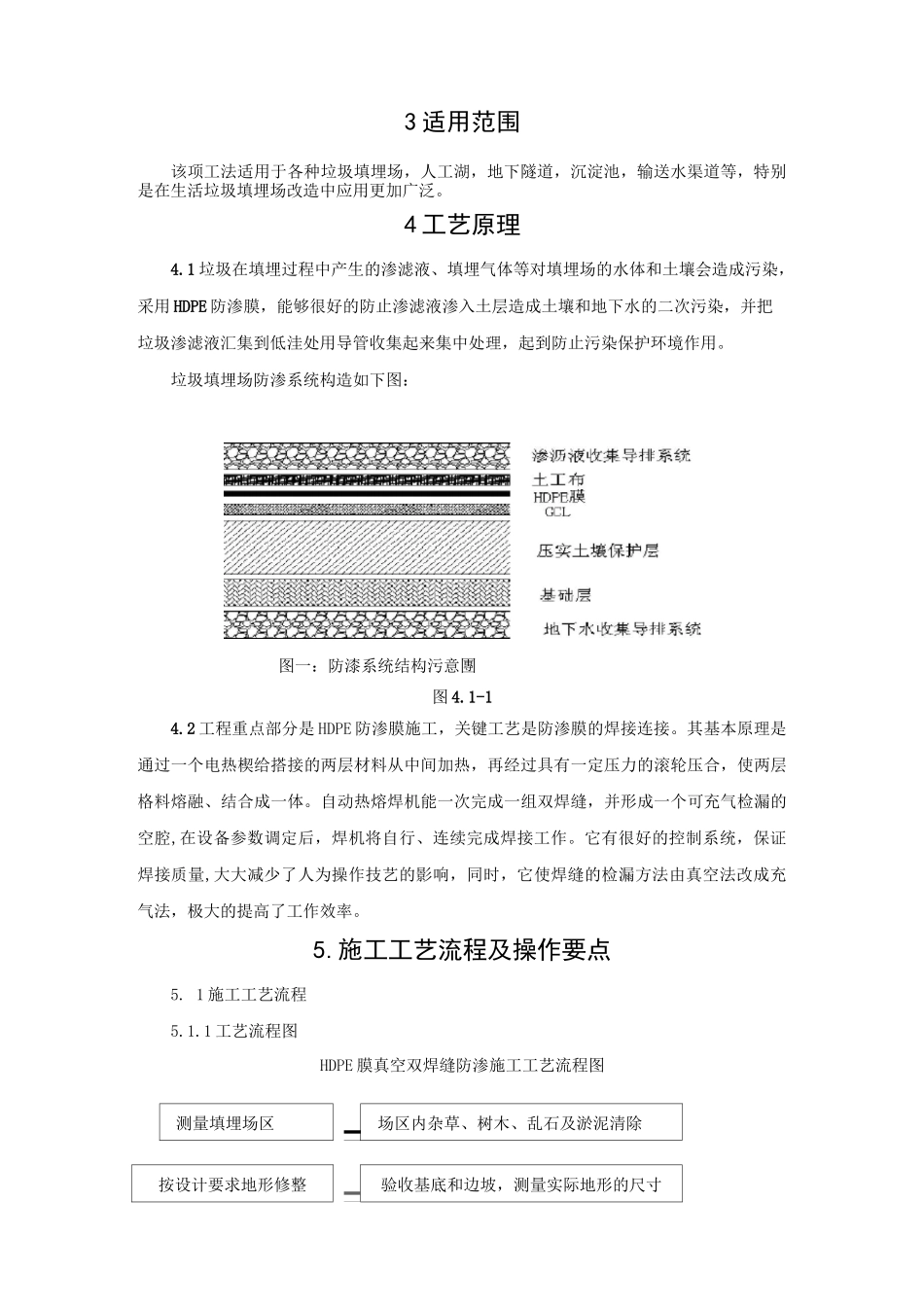 垃圾填埋场HDPE防渗膜焊接施工工艺_第3页