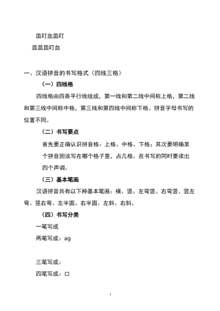 幼儿汉语拼音最新书写格式(四线三格)书写规范、注意事项、书写模板、书写范例