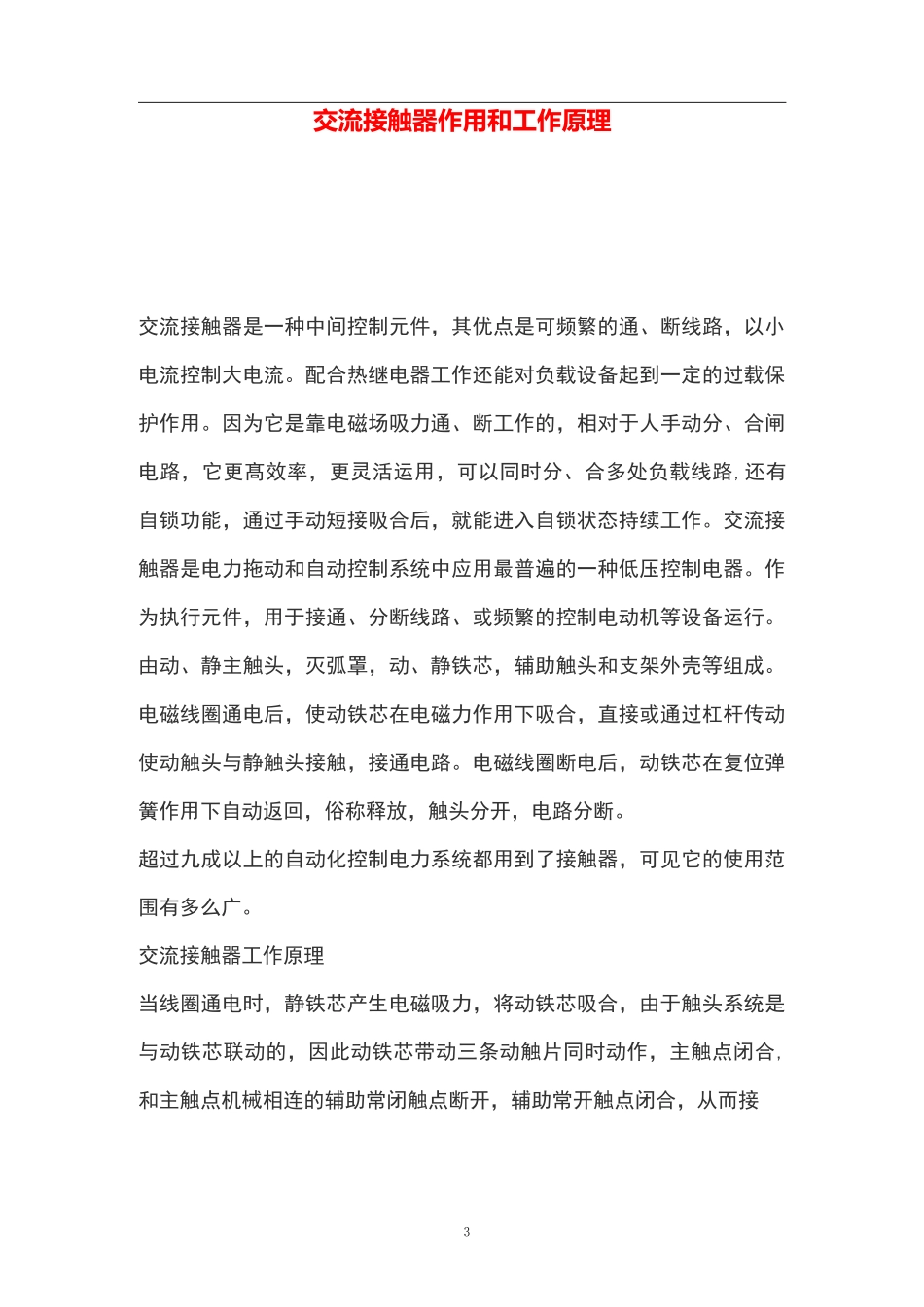 交流接触器作用和工作原理_第3页