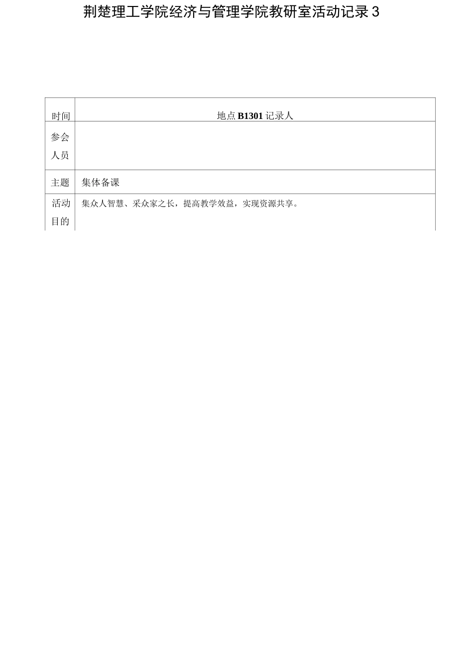 财务管理教研室活动记录_第3页