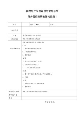 财务管理教研室活动记录