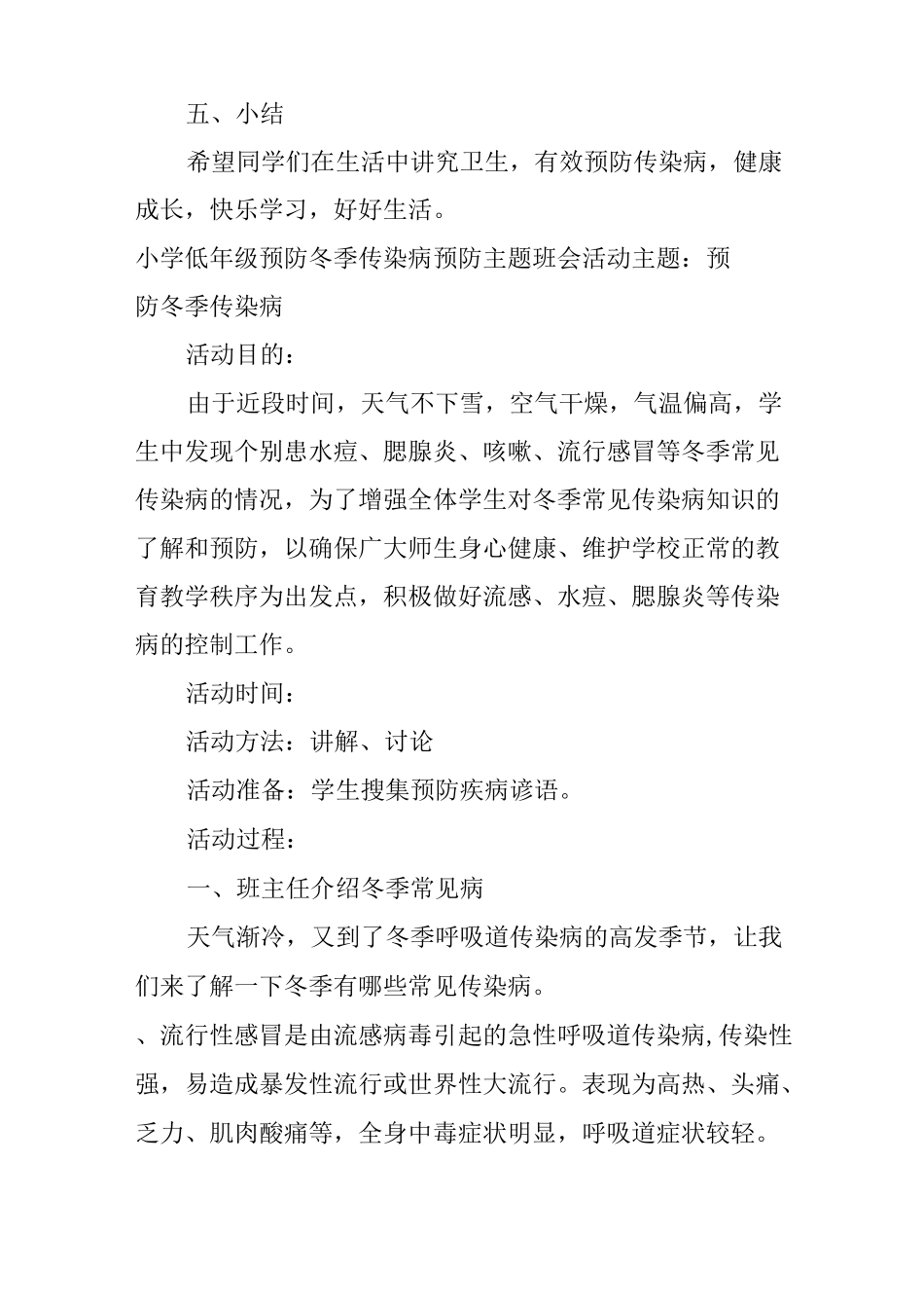 小学低年级预防冬季传染病预防主题班会_第3页